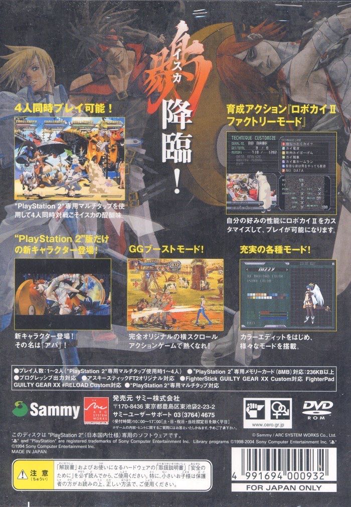 Guilty Gear: Isuka - Sony PlayStation 2 (PS2) (505 Game Street - 1-2) video game collectible [Barcode 010086630756] - Main Image 3
