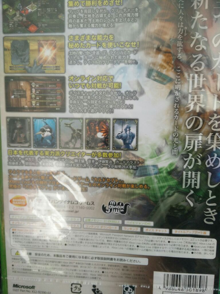 Culdcept Saga (JP) - Microsoft Xbox 360 video game collectible [Barcode 4988648501898] - Main Image 2