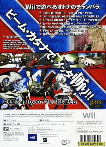 ($2007) No More Heroes - Nintendo Wii (Marvelous Emtertainment Inc.) video game collectible [Barcode 4535506300607] - Main Image 2