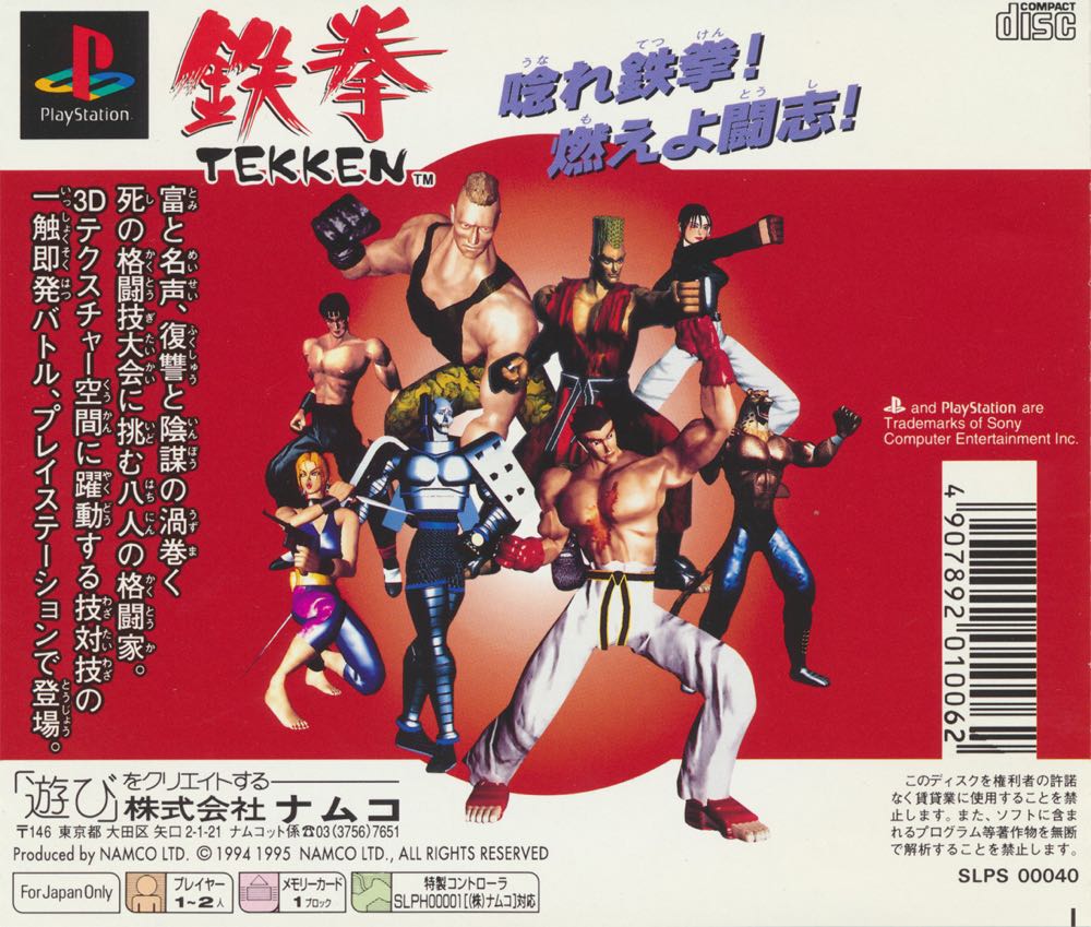 Tekken 1 - Sony PlayStation (Namco - 2) video game collectible [Barcode 711719248323] - Main Image 4