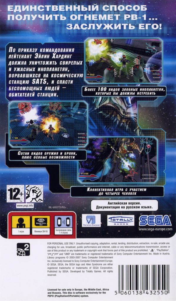 Alien Syndrome - Sony PlayStation Portable (PSP) (Sega - 4) video game collectible [Barcode 5060138431522] - Main Image 2