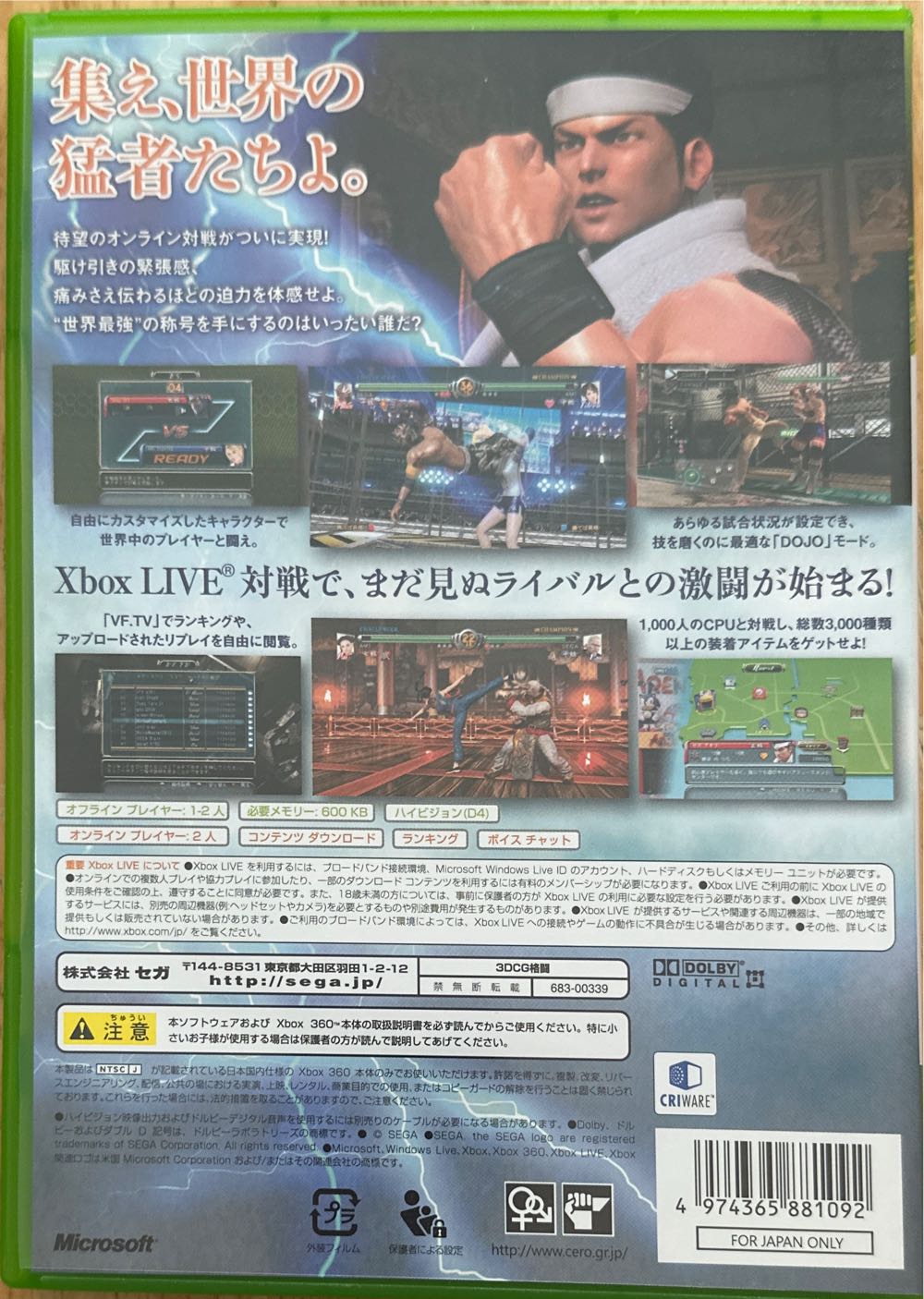 Virtua Fighter 5 Live Arena - Microsoft Xbox 360 video game collectible [Barcode 4974365881092] - Main Image 2