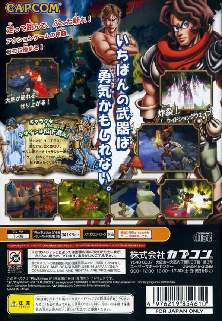 Maximo - Sony PlayStation 2 (PS2) video game collectible [Barcode 4976219854610] - Main Image 2