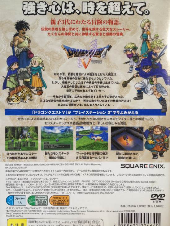 Dragon Quest V: Hand of the Heavenly Bride N - Sony PlayStation 2 (PS2) (Square Enix) video game collectible [Barcode 4988601004640] - Main Image 2