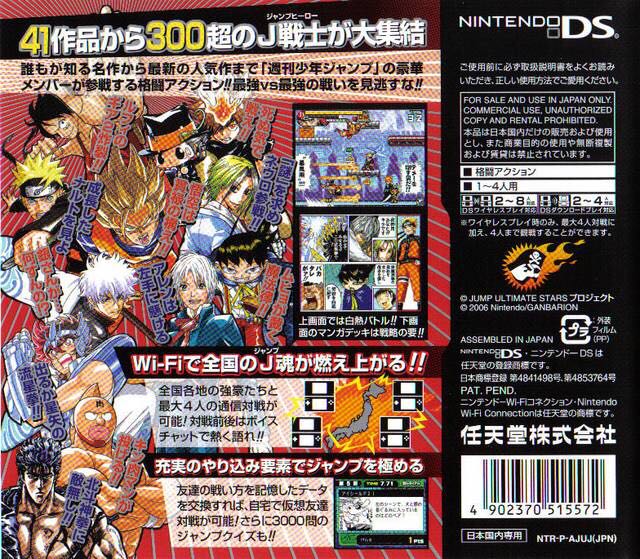 Jump Ultimate Stars - Nintendo DS (Nintendo - 4) video game collectible [Barcode 4902370515572] - Main Image 2