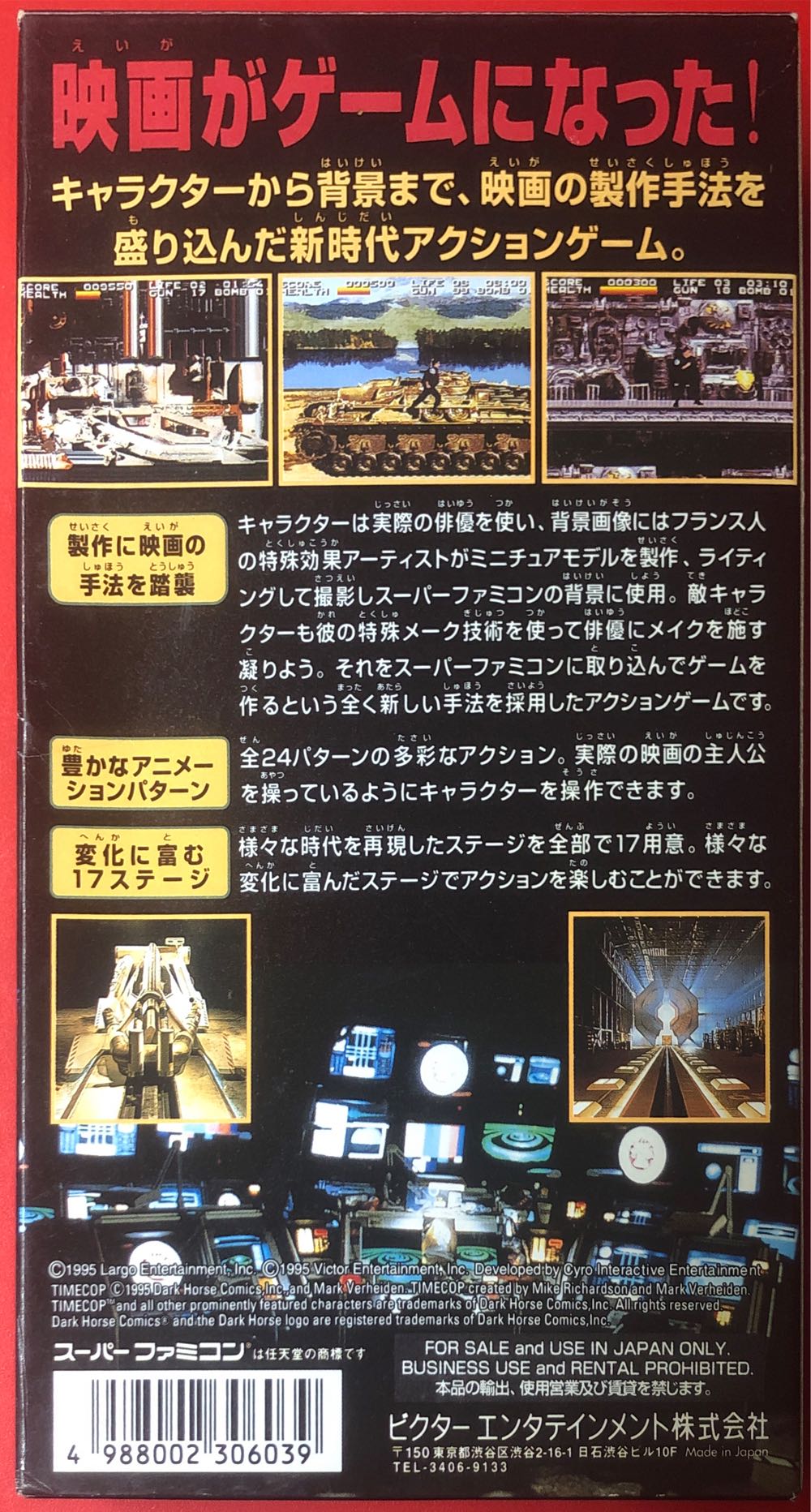 Timecop - Nintendo Super Famicom video game collectible [Barcode 4988002306039] - Main Image 2