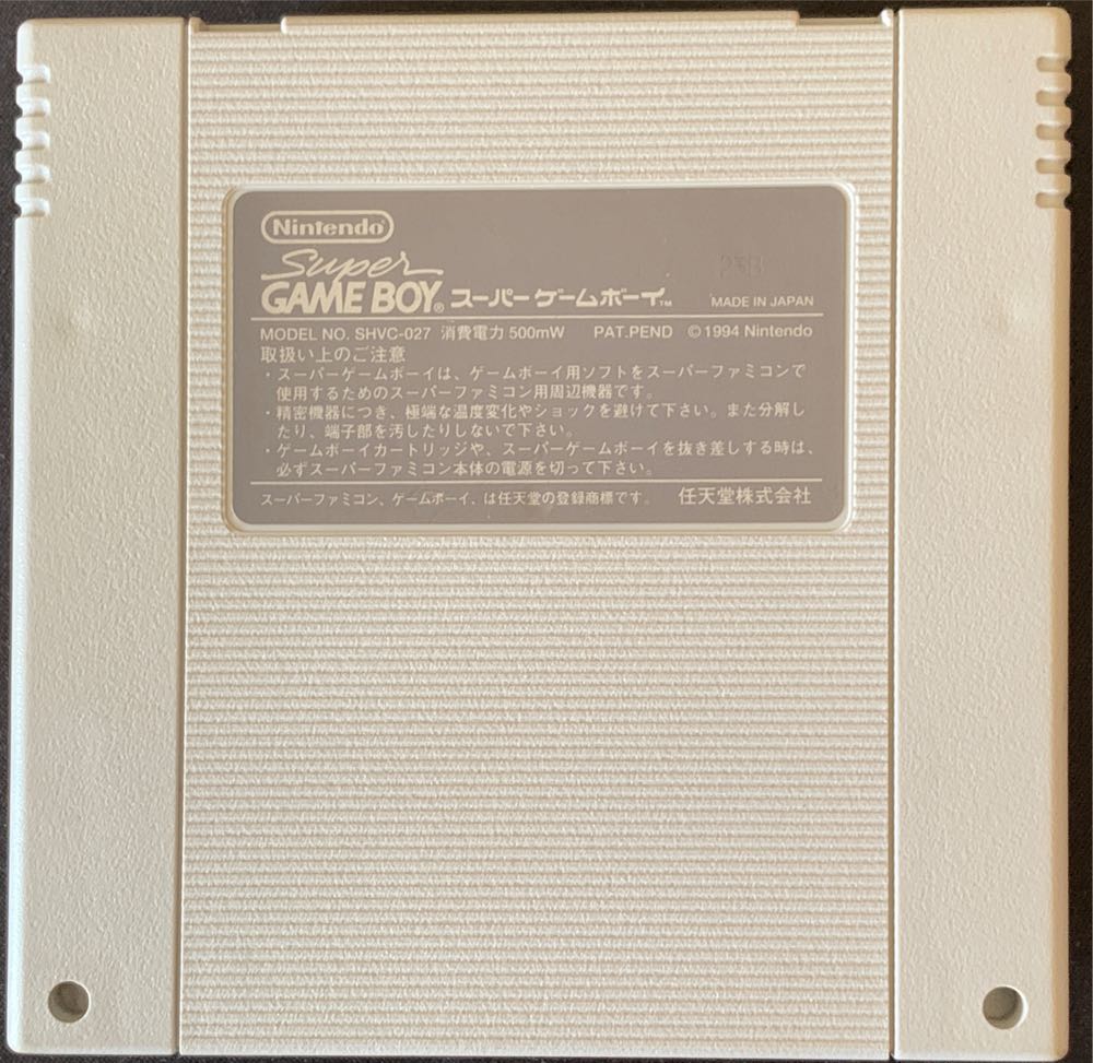 Super Game Boy - Nintendo Super Famicom video game collectible - Main Image 2