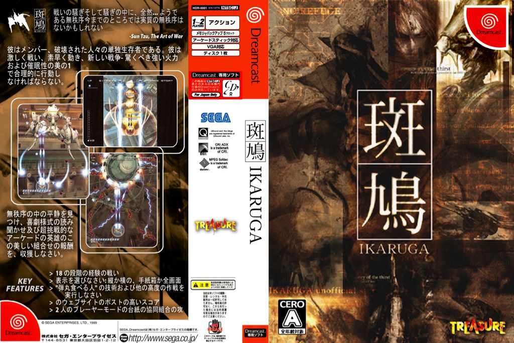 (2002) Ikaruga - Sega Dreamcast video game collectible - Main Image 2