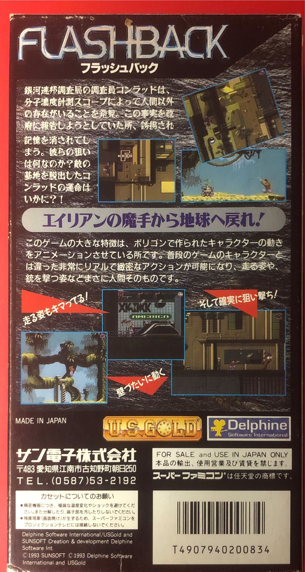 Flashback - Nintendo Super Famicom (SunSoft) video game collectible [Barcode 4907940200834] - Main Image 2