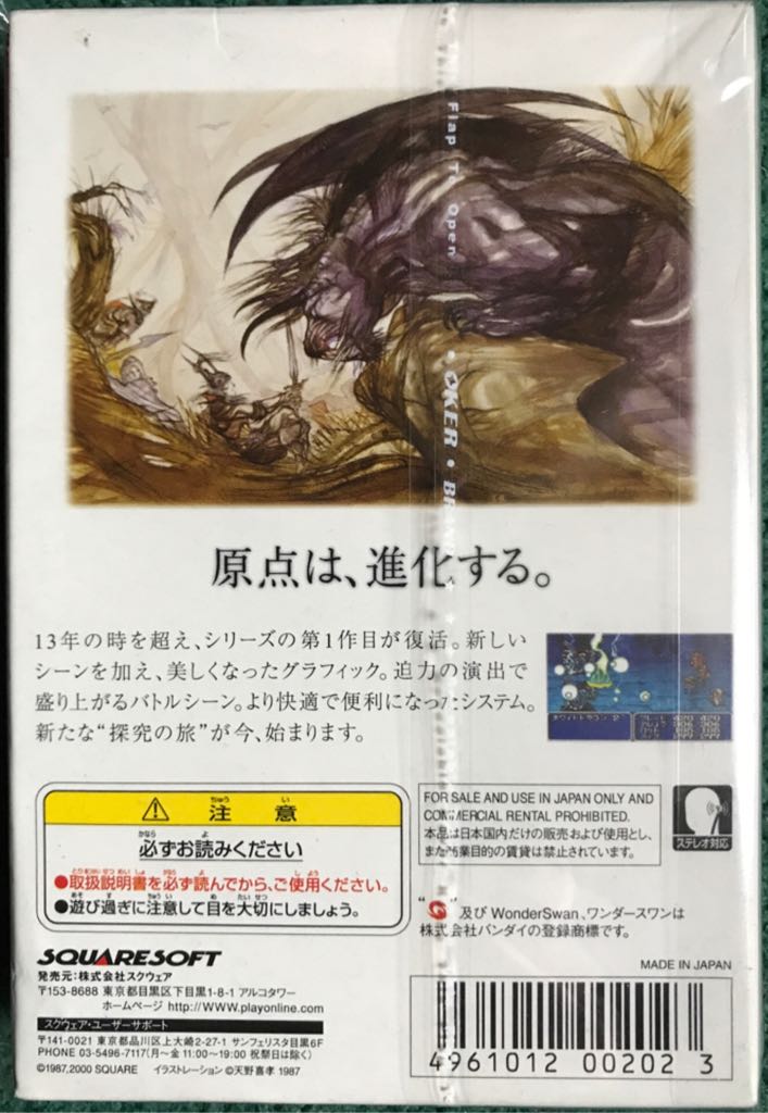 Final Fantasy - Wonderswan Color (Square Enix - 1) video game collectible [Barcode 4961012002023] - Main Image 2