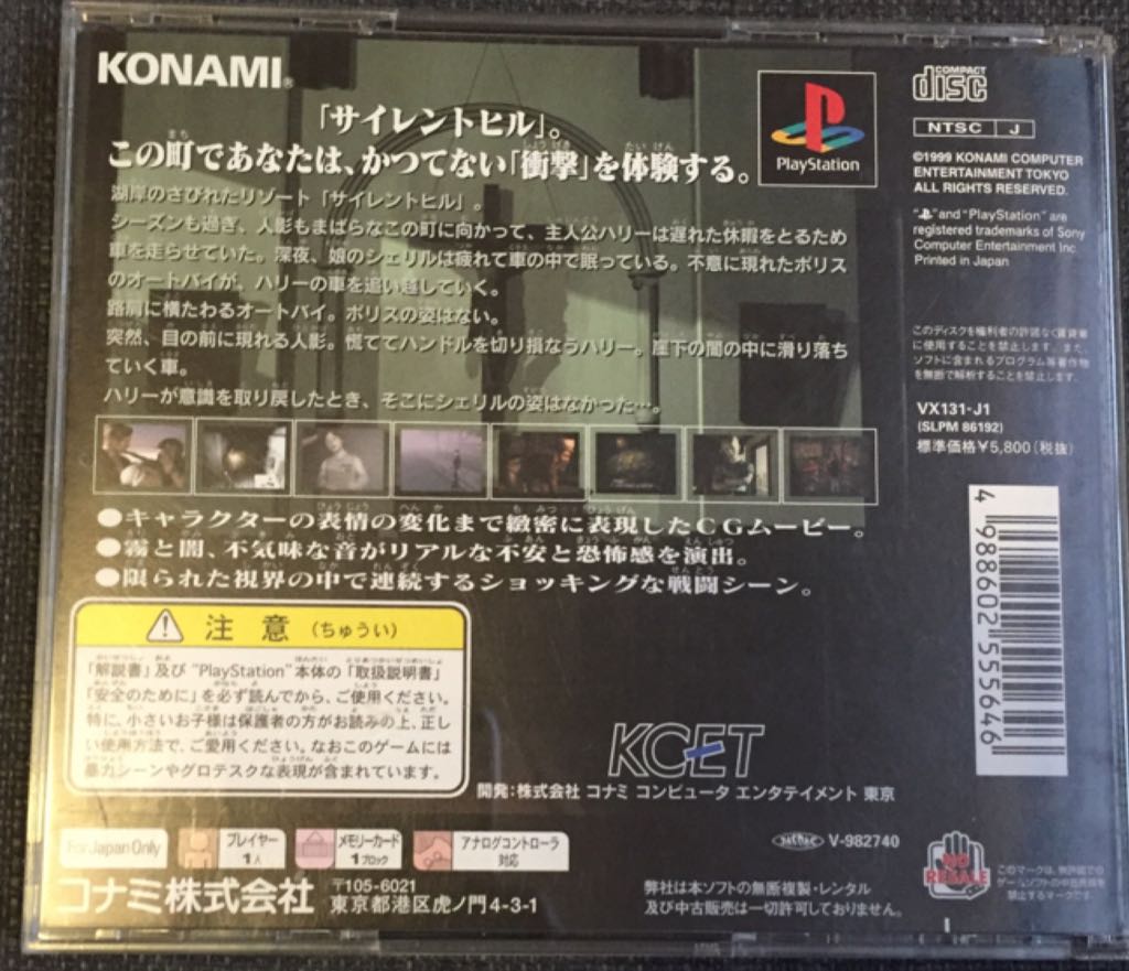 Silent Hill - Sony PlayStation (Konami - 1) video game collectible [Barcode 97279372] - Main Image 2
