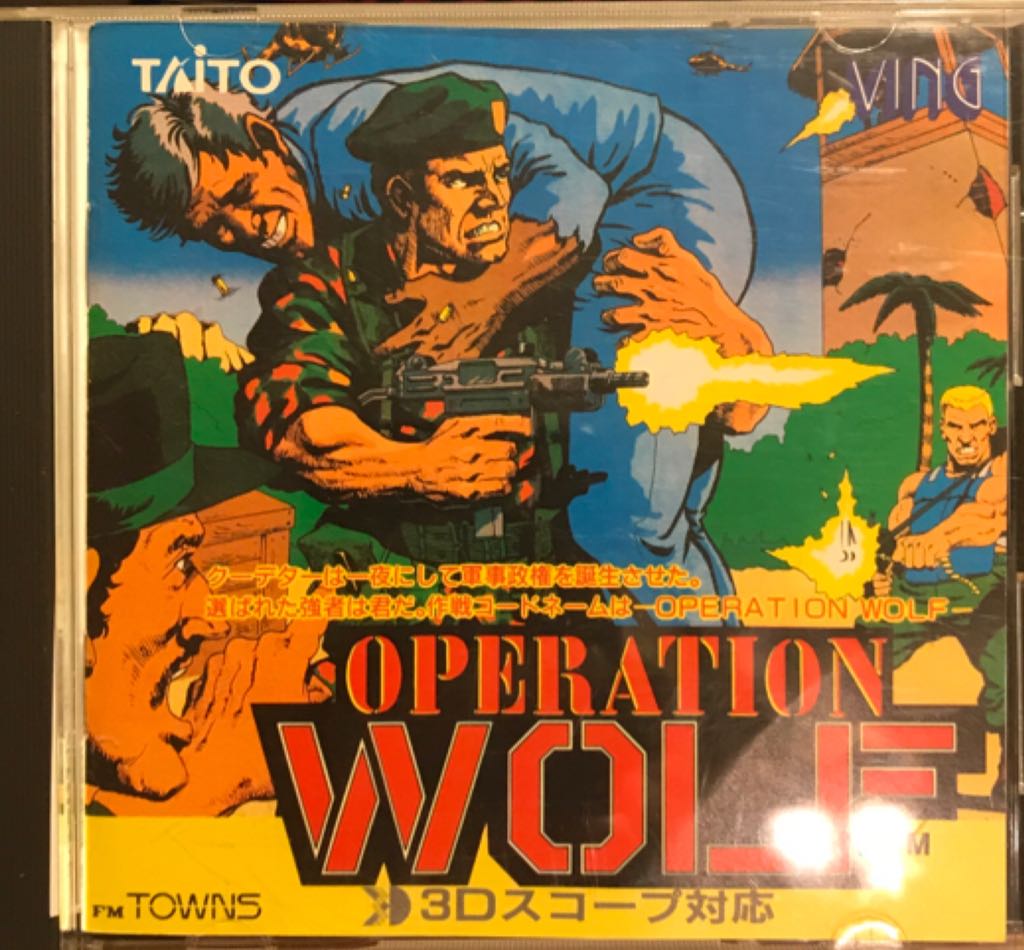 Operation Wolf - FM Towns Marty video game collectible [Barcode 4988736000029] - Main Image 1