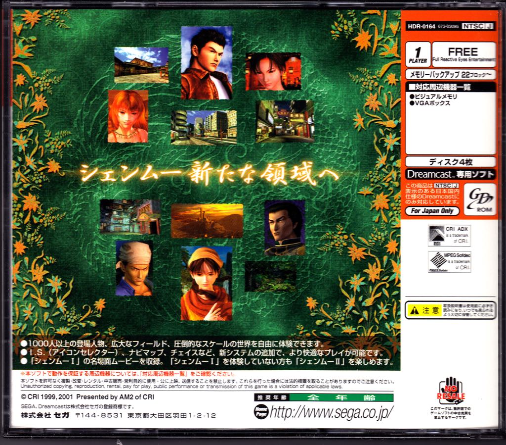 Shenmue 1 - Sega Dreamcast (Sega - 1) video game collectible [Barcode 4974365500160] - Main Image 2