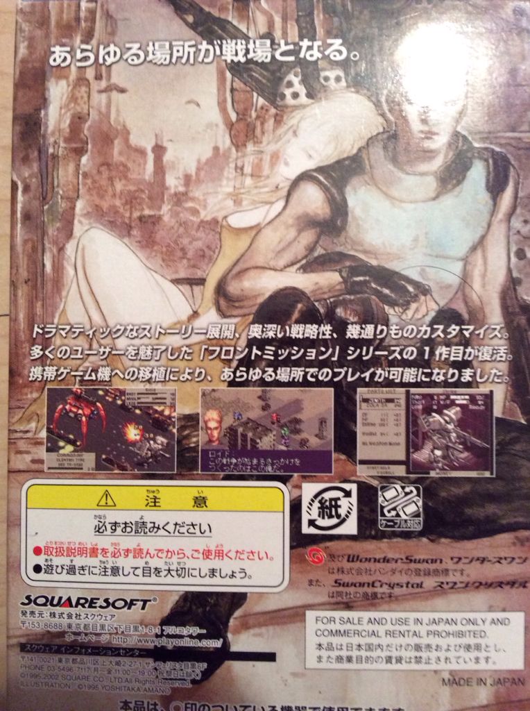 Front Mission - Wonderswan Color (SquareSoft) video game collectible [Barcode 4961012022106] - Main Image 2