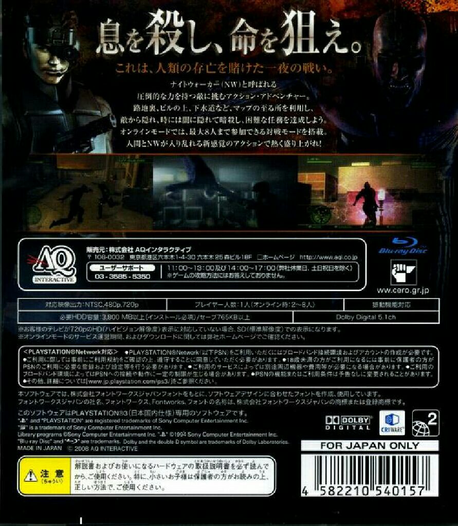 Vampire Rain: Altered Species - Sony PlayStation 3 (PS3) video game collectible [Barcode 4582210540157] - Main Image 2