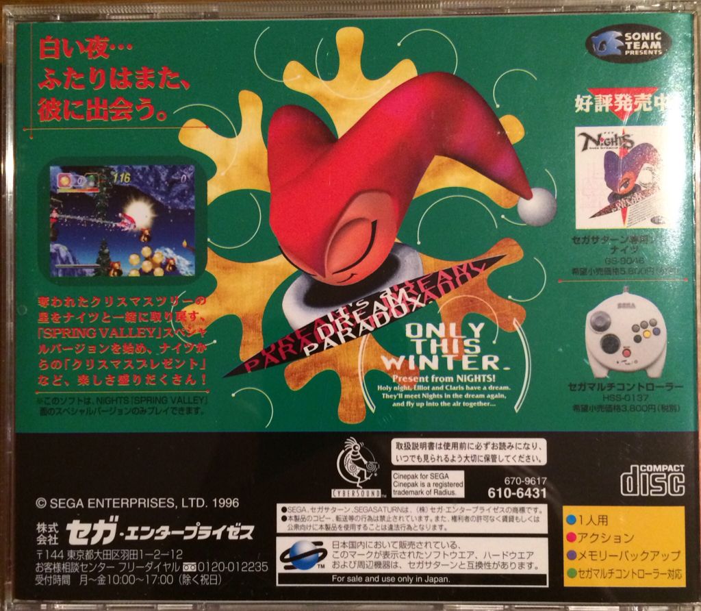 Christmas Nights into Dreams - Sega Saturn video game collectible - Main Image 2