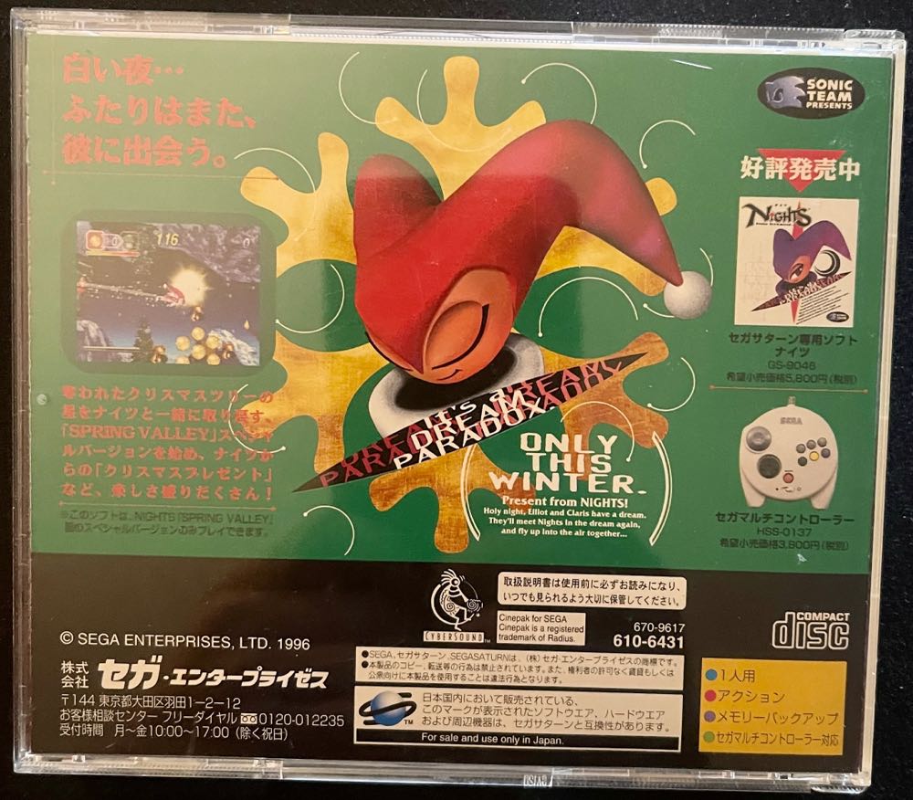Christmas Nights into Dreams - Sega Saturn video game collectible - Main Image 2