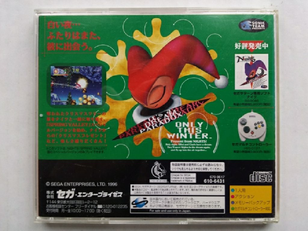 Christmas Nights into Dreams - Sega Saturn (Sega) video game collectible - Main Image 2
