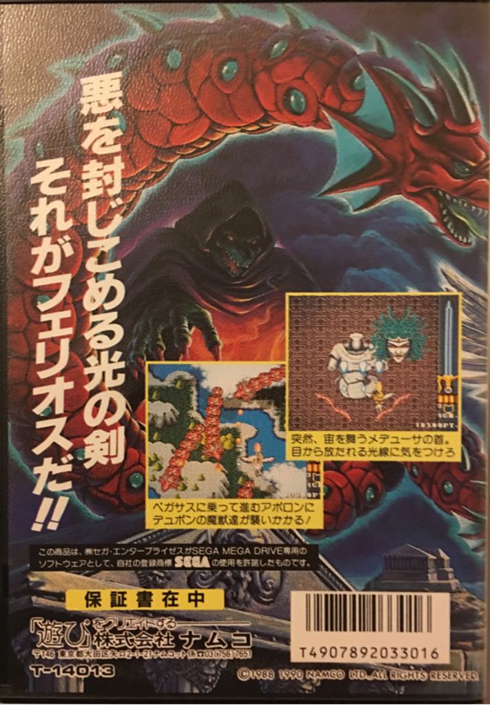 Phelios - Sega Mega Drive (Namco - 1) video game collectible [Barcode 4907892033016] - Main Image 2