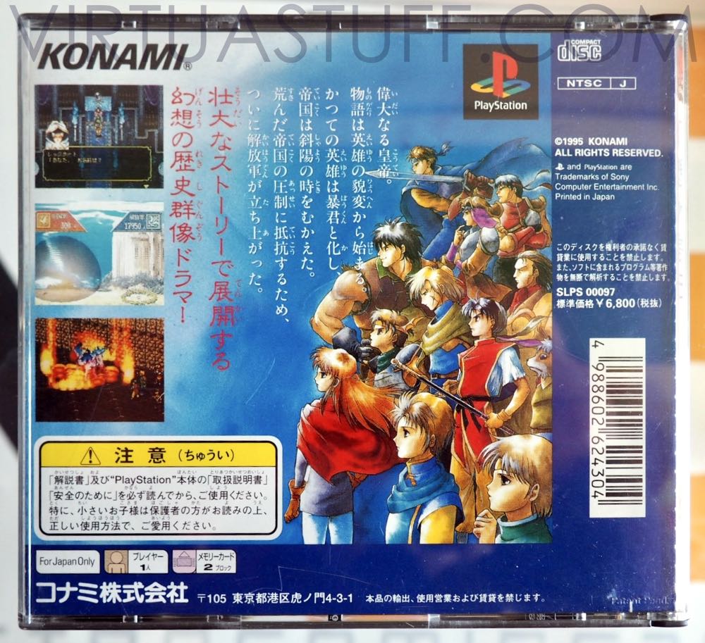 Suikoden - Sony PlayStation (Konami - 1) video game collectible [Barcode 4988602624304] - Main Image 3