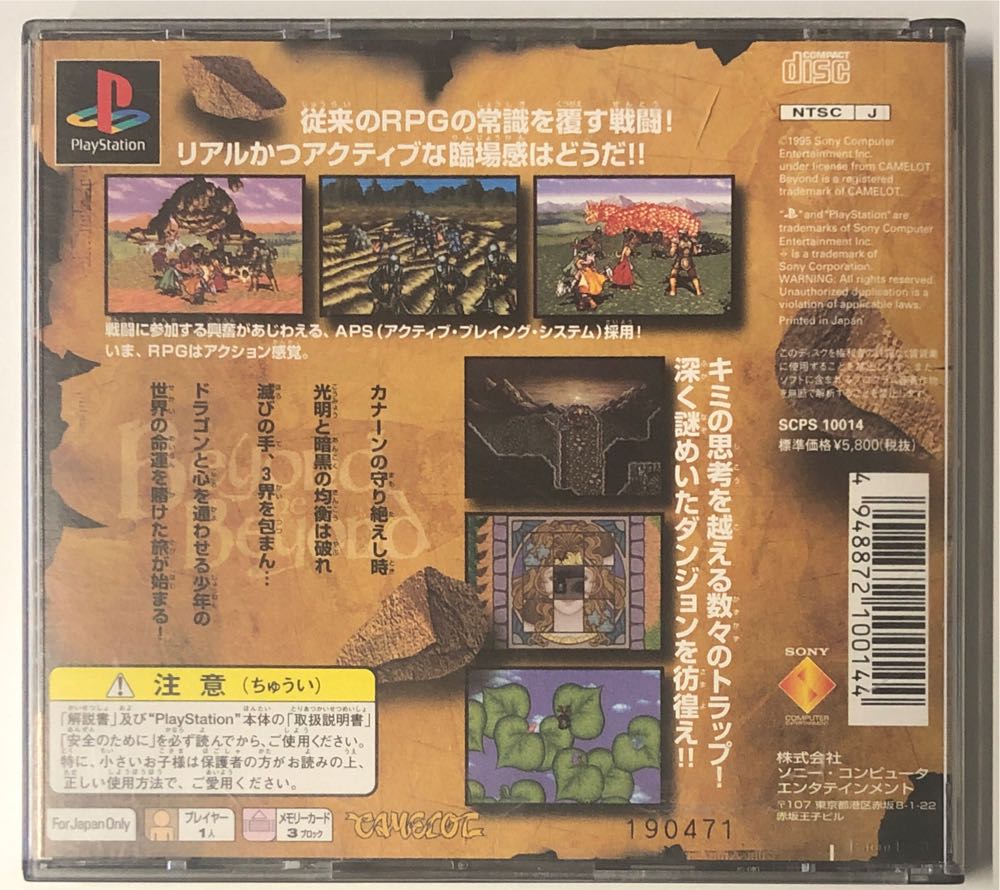 Beyond the Beyond No Case - Sony PlayStation (SCEJ - 1) video game collectible [Barcode 4948872100144] - Main Image 2
