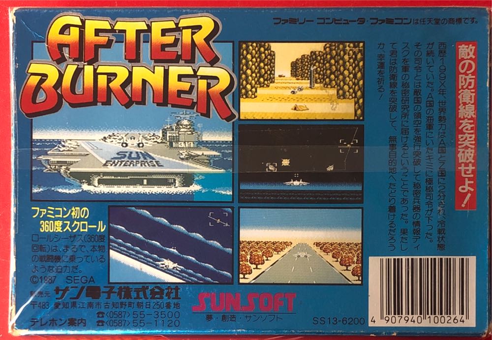 After Burner - Nintendo Famicom video game collectible - Main Image 2