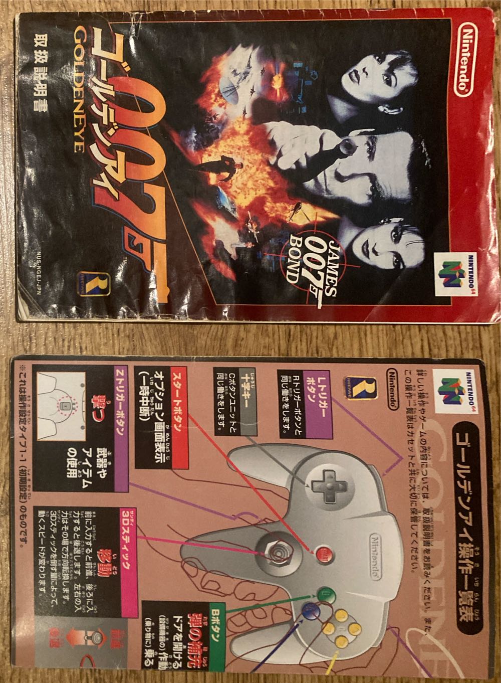 Golden Eye 007 - Nintendo 64 (N64) (Nintendo - 4) video game collectible [Barcode 4902370503135] - Main Image 4