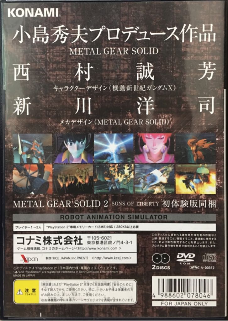 Zone Of The Enders (OK) - Sony PlayStation 4 (PS4) (Konami - 2) video game collectible [Barcode 4988602078046] - Main Image 2