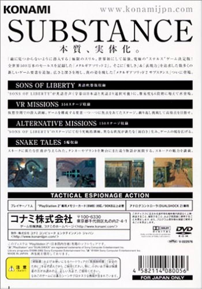 Metal Gear Solid 2: Substance - Sony PlayStation 2 (PS2) (Konami) video game collectible [Barcode 4582114080056] - Main Image 2