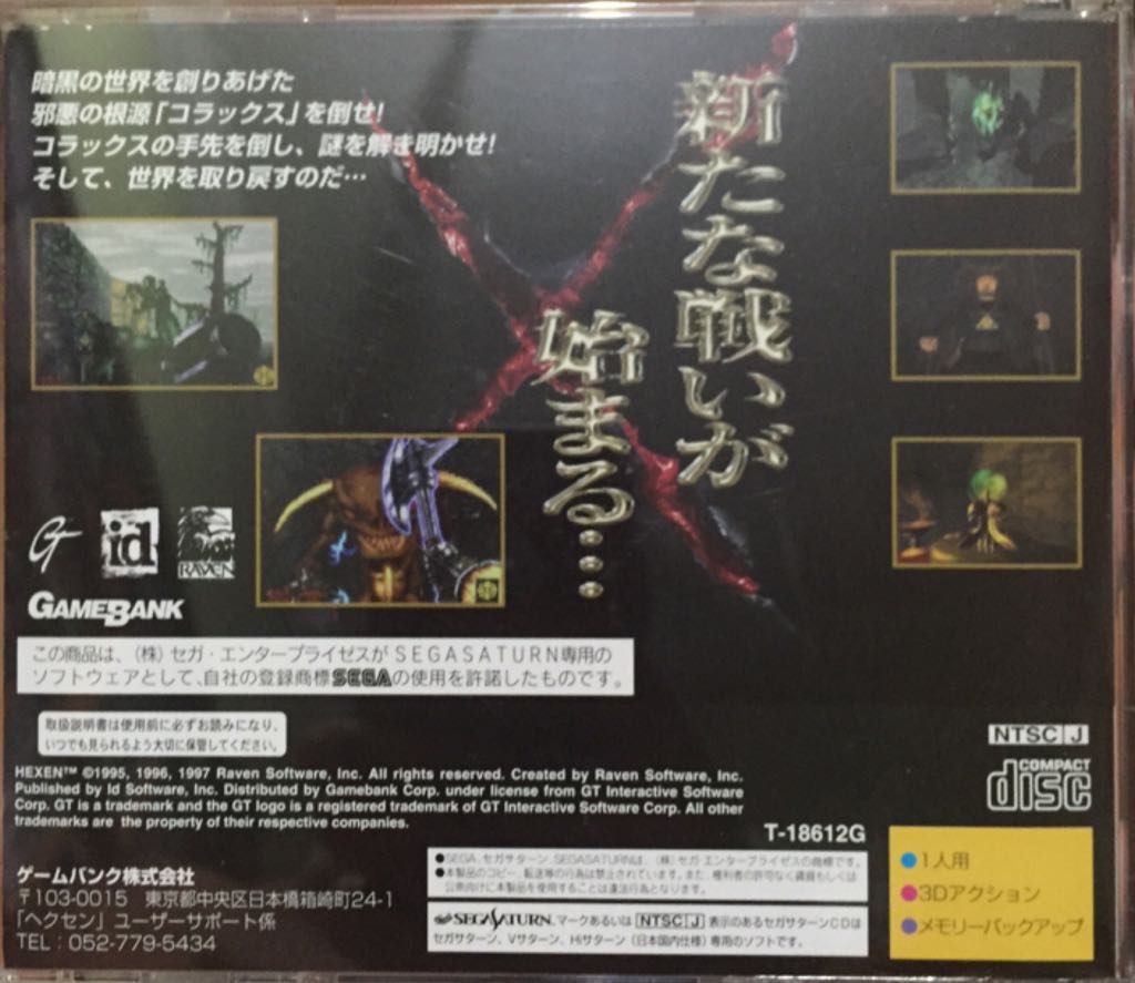 Hexen - Sega Saturn (ID Software - 1) video game collectible [Barcode 5029988001354] - Main Image 2