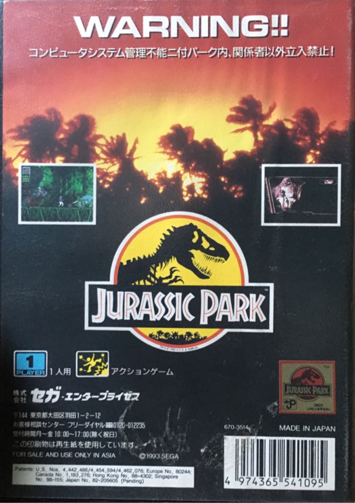 Jurassic Park - Sega Mega Drive video game collectible [Barcode 4974365541095] - Main Image 2