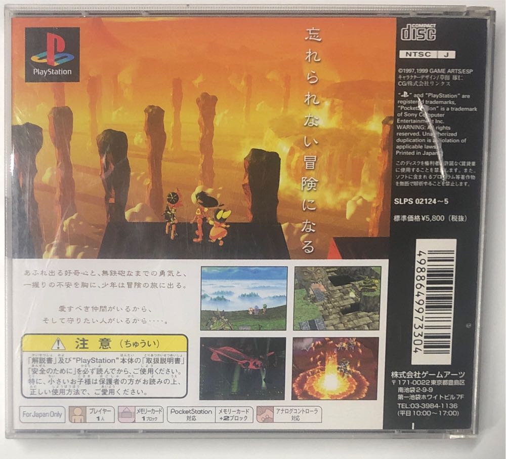 Grandia (J) - Sony PlayStation video game collectible [Barcode 4988649973304] - Main Image 2