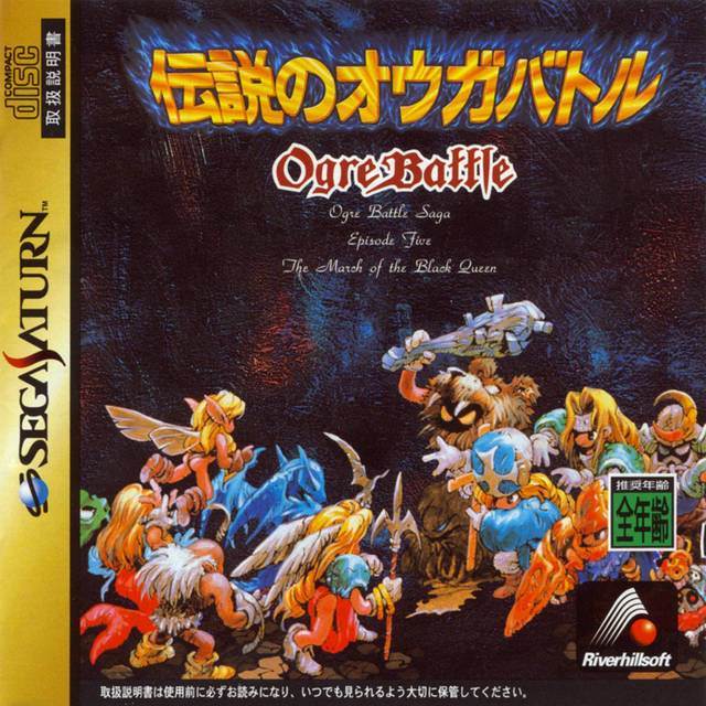 Ogre Battle : The March Of The Black Queen - Sega Saturn (Squarenix - 1) video game collectible - Main Image 1