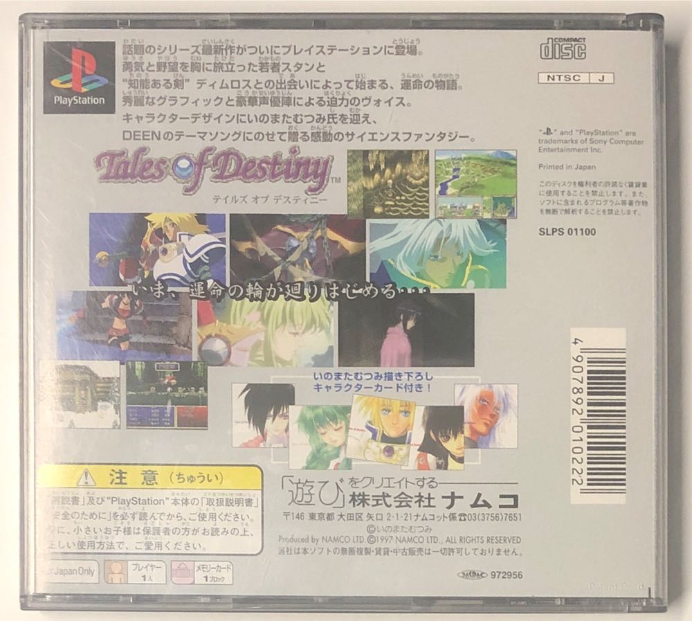Tales of Destiny - Sony PlayStation (Namco - 1) video game collectible [Barcode 4907892010222] - Main Image 2