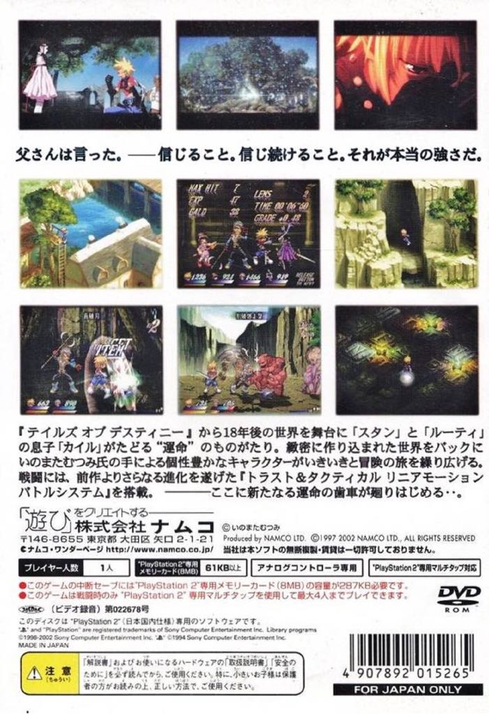 Tales of Destiny 2 - Sony PlayStation 2 (PS2) (Namco - 1) video game collectible [Barcode 4907892015265] - Main Image 2