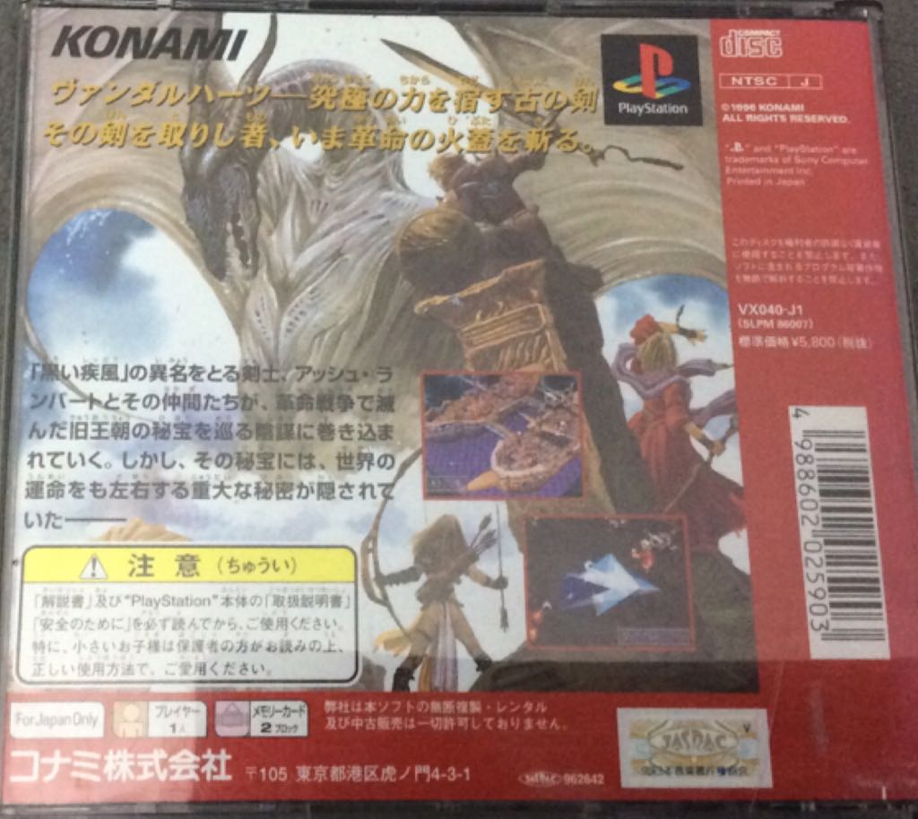 Vandal Hearts - Sony PlayStation (Konami) video game collectible [Barcode 4988602025903] - Main Image 2