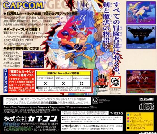 Dungeons and Dragons Collection - Sega Saturn (Capcom - 2) video game collectible [Barcode 4976219254113] - Main Image 2