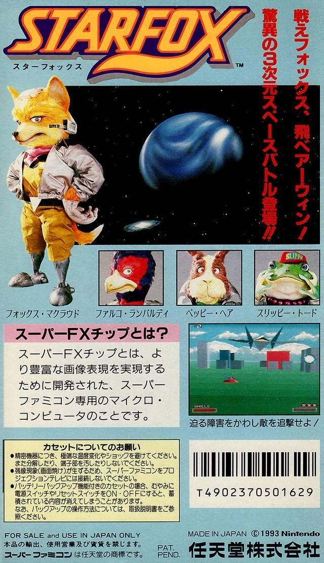 Star Fox スターフォックス - Nintendo Super Famicom (Nintendo - 1) video game collectible - Main Image 2
