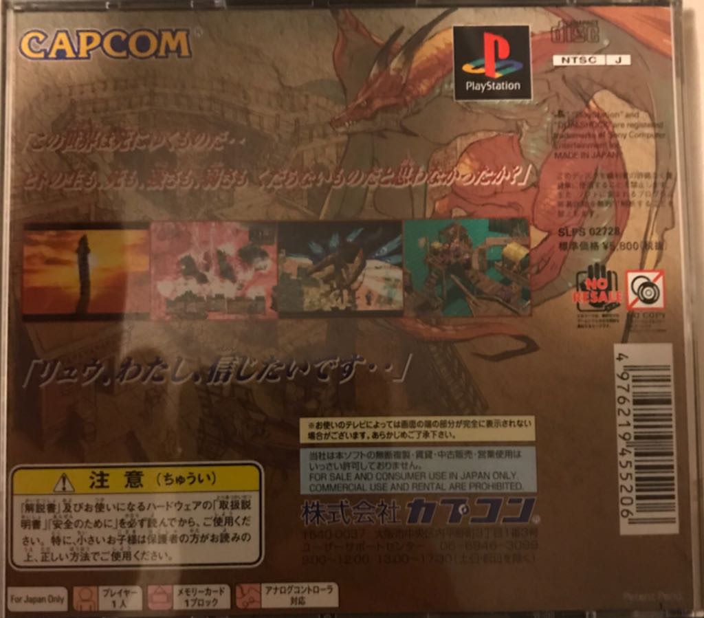 Breath of Fire IV - Sony PlayStation (Capcom - 1) video game collectible - Main Image 2