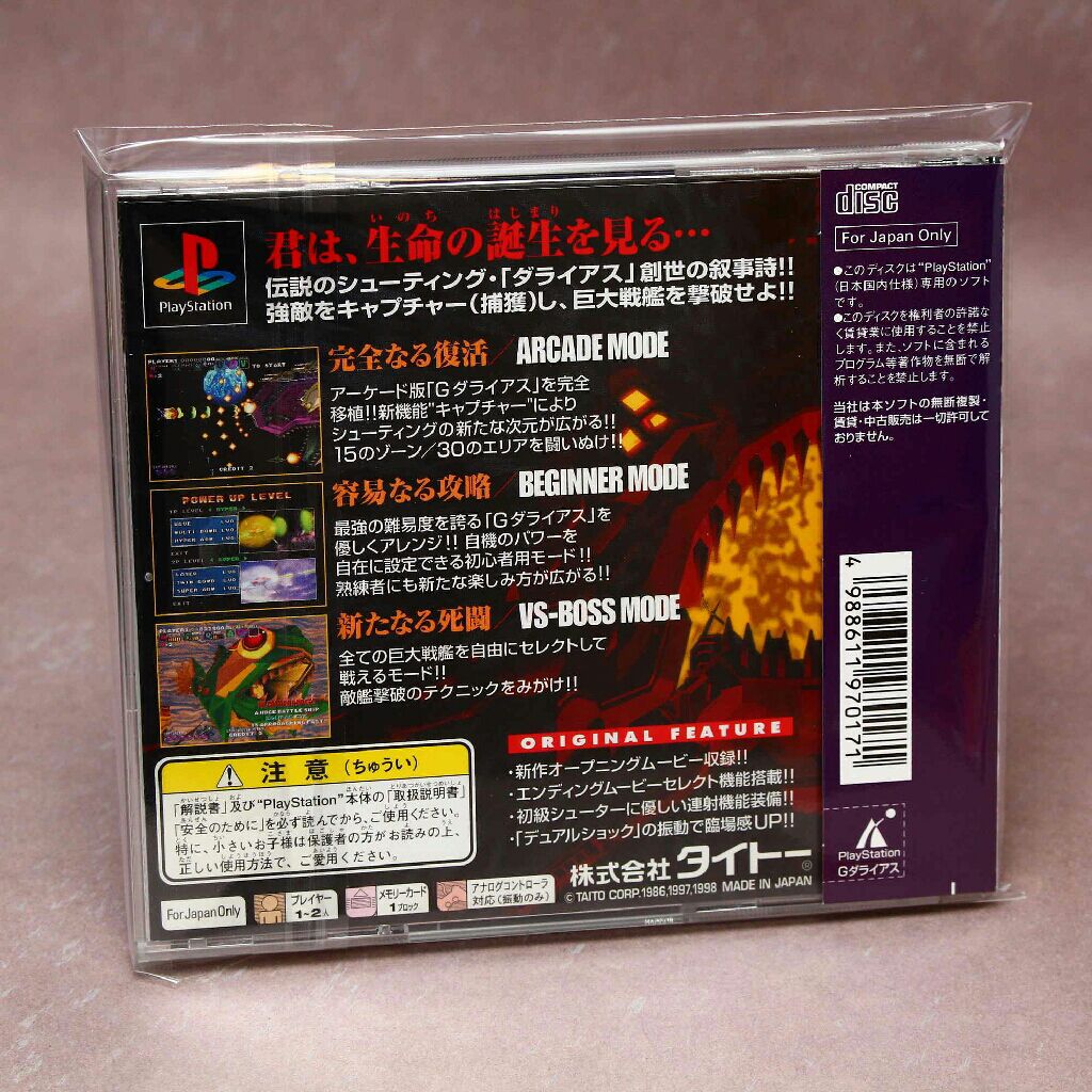 Darius - G Darius - Sony PlayStation (1-2) video game collectible [Barcode 4988611200025] - Main Image 2