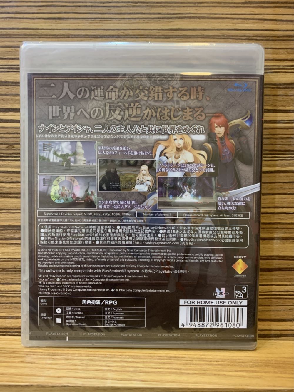 Last Rebellion - Sony PlayStation 3 (PS3) video game collectible [Barcode 4948872961080] - Main Image 2