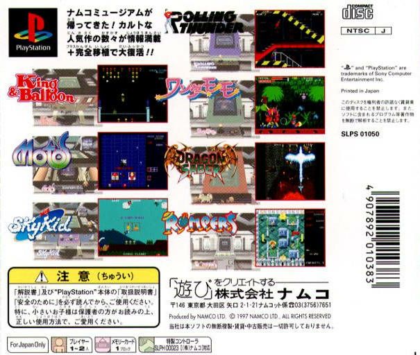 Namco Museum Encore - Sony PlayStation (Namco - 1-2) video game collectible [Barcode 4907892010406] - Main Image 2