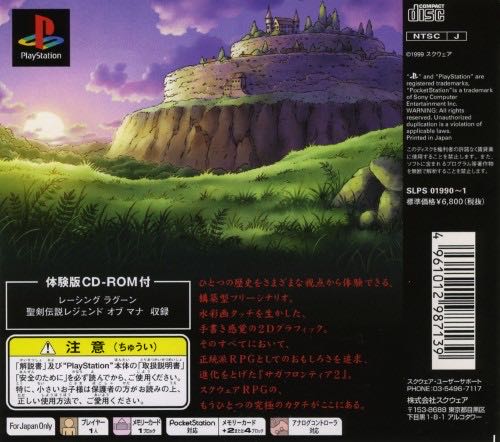 Saga Frontier 2 - Sony PlayStation (Square Europe, Ltd. - 1) video game collectible [Barcode 711719144328] - Main Image 4