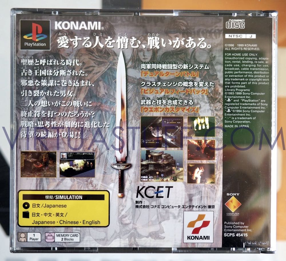 Vandal Hearts II - Sony PlayStation video game collectible [Barcode 4988602790566] - Main Image 3