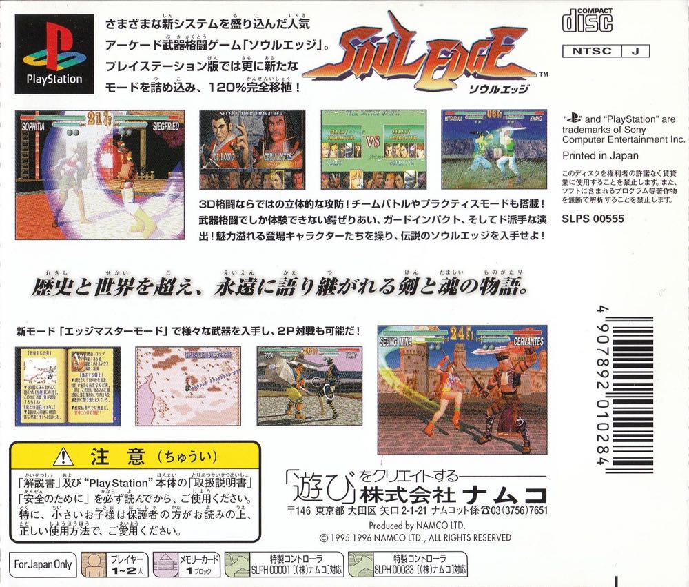 Soul Blade - Sony PlayStation (Namco Europe, Ltd. - 1-2) video game collectible [Barcode 711719662624] - Main Image 4