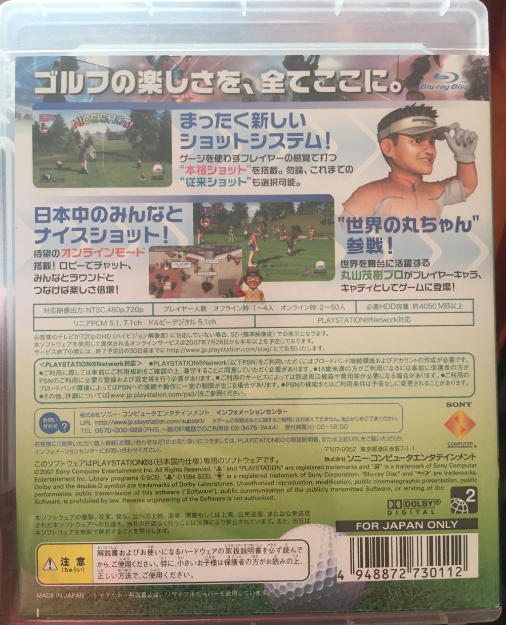Everybodys Golf 5 - Sony PlayStation 3 (PS3) video game collectible [Barcode 4948872730112] - Main Image 2