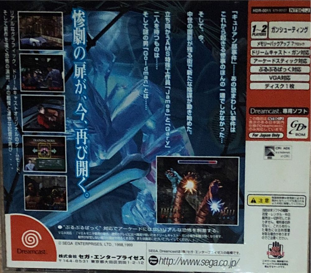 The House Of The Dead 2 - Sega Dreamcast (2) video game collectible - Main Image 2