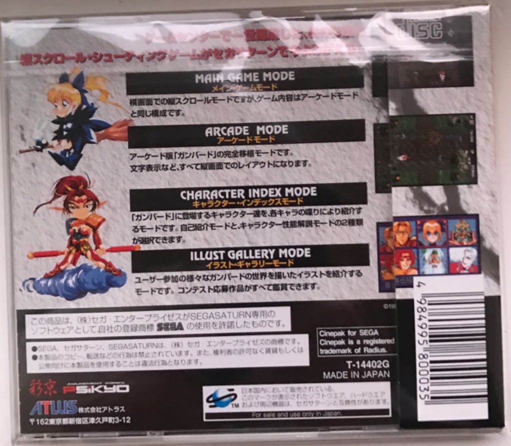 Gunbird - Sega Saturn (Atlus) video game collectible [Barcode 4984995800035] - Main Image 2