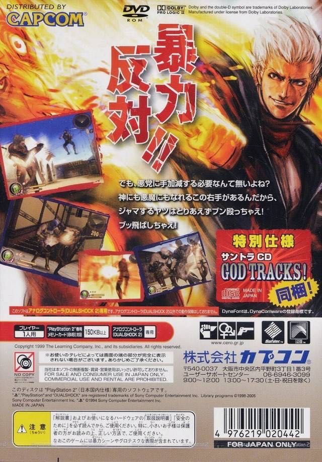 God Hand - Sony PlayStation 2 (PS2) (Capcom) video game collectible [Barcode 4976219020442] - Main Image 2