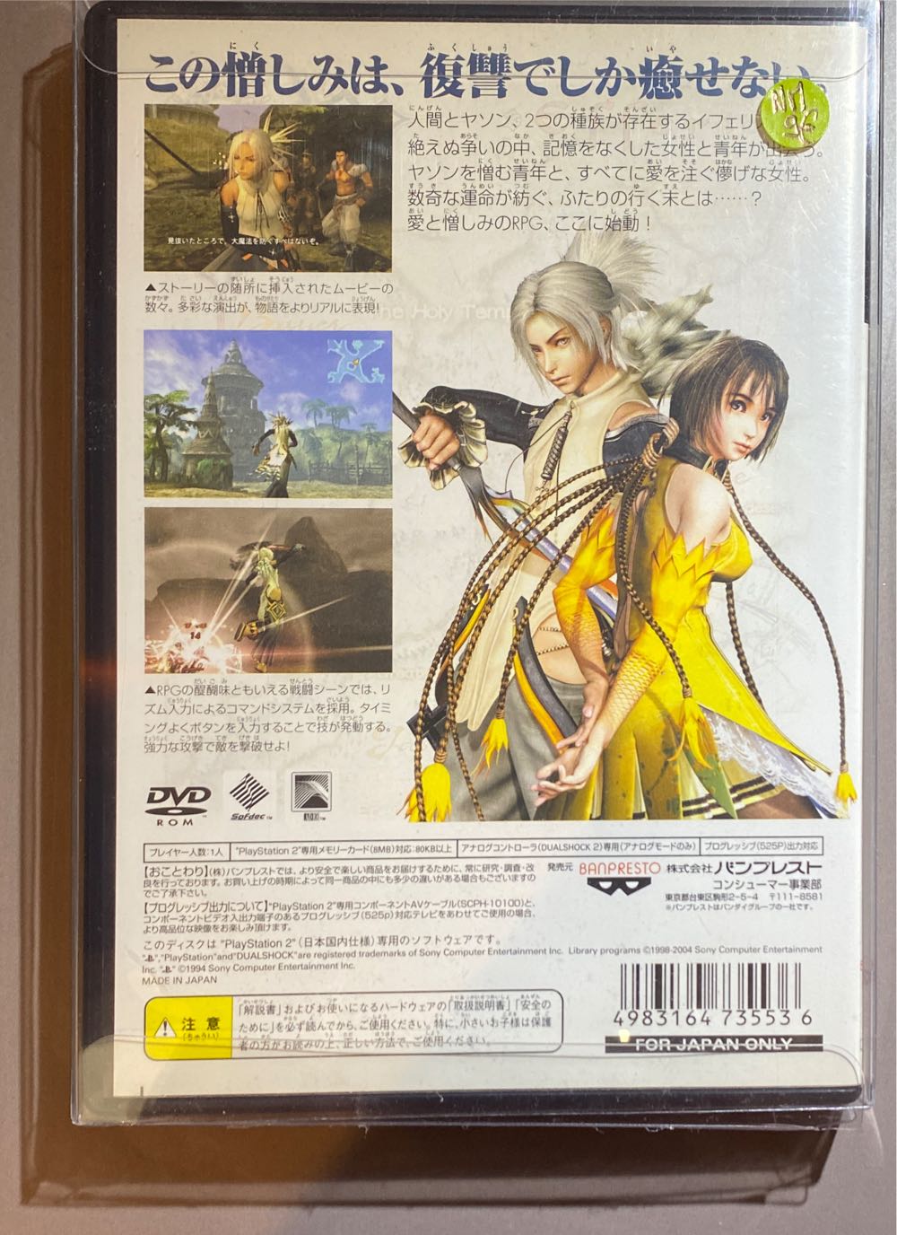Magna Carta - Sony PlayStation 2 (PS2) (Banpresto - 1) video game collectible [Barcode 4983164735536] - Main Image 3